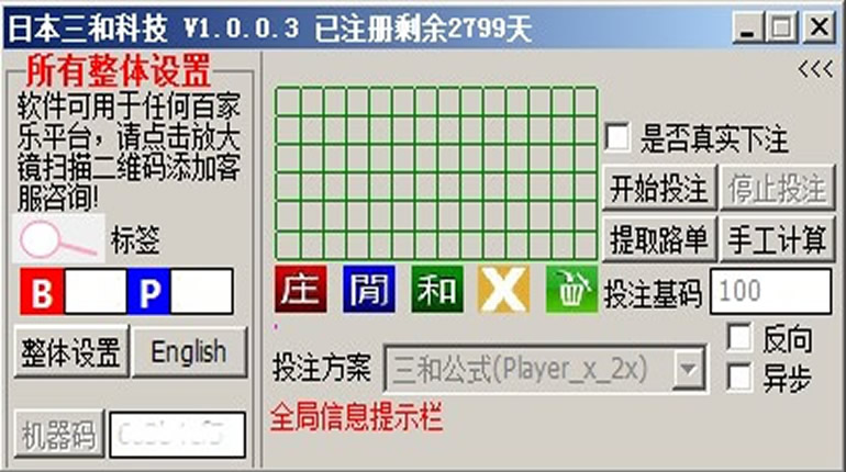 三和科技百家乐全自动智能投注软件