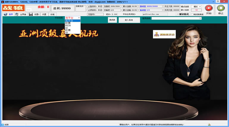 盘古战狼BBIN、AG百家乐自动投注软件