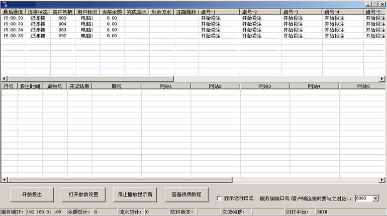 BBIN多台对打对刷软件