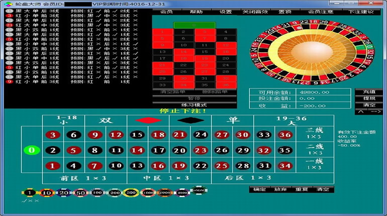 轮盘大师-概率分析软件
