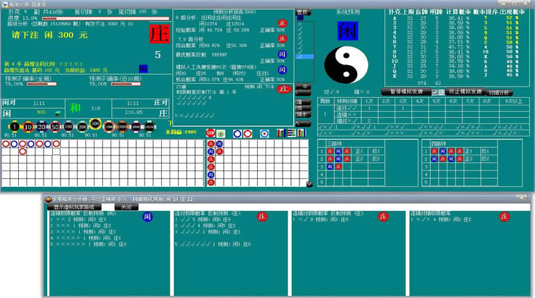 概率大师-百家乐概率分析预测系统