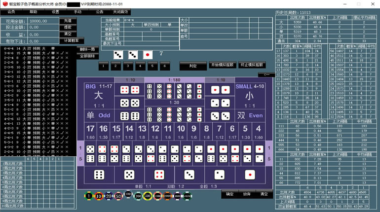 骰宝骰子色子概率分析大师